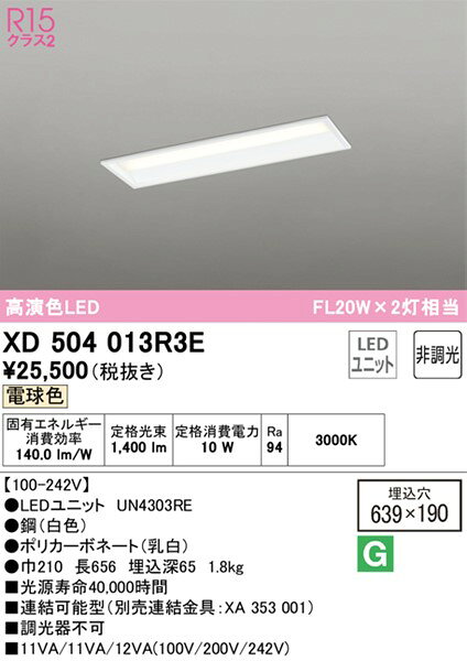 XD504013R3E オーデリック ベースライト 20形 下面開放 LED(電球色) [2]