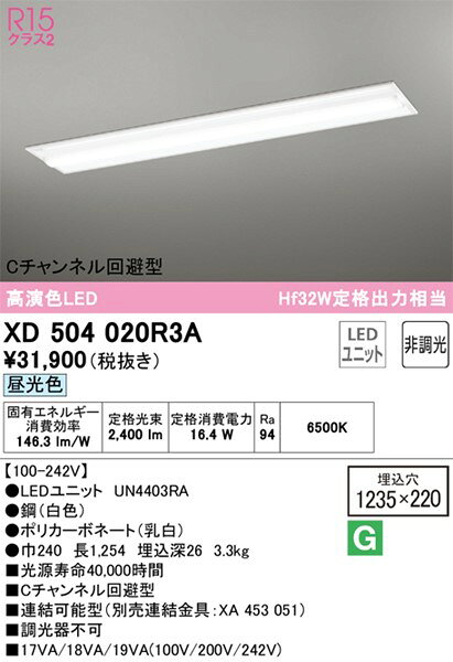 XD504020R3A オーデリック ベースライト Cチャンネル回避型 40形 LED(昼光色) [2]