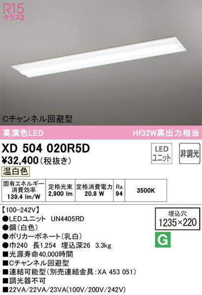 XD504020R5D オーデリック ベースライト Cチャンネル回避型 40形 LED（温白色） 2