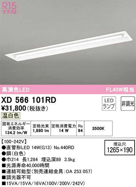 XD566101RD オーデリック ベースライト 40形 1灯 下面開放 LED（温白色） e-connect-10512679 コネクト オンライン サンプル画像2