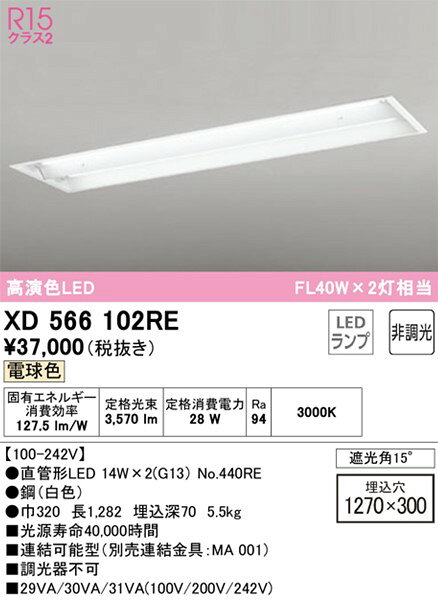 XD566102RE オーデリック ベースライト 40形 2灯 下面開放 LED(電球色) [2]