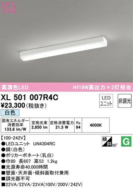 XL501007R4C オーデリック ベースライト 20形 トラフ型 LED（白色）