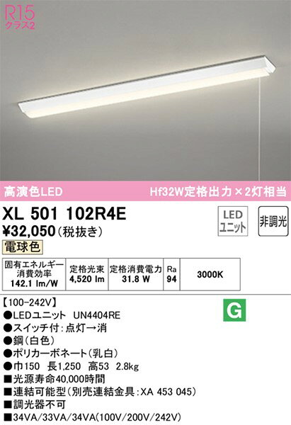XL501102R4E オーデリック ベースライト 40形 逆富士型 W150 プルスイッチ付 LED（電球色） e-connect-10511305 コネクト オンライン サンプル画像2