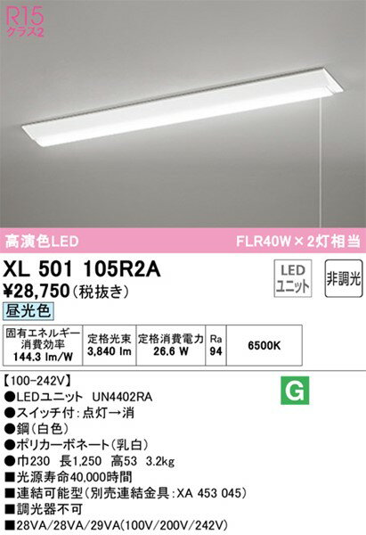 XL501105R2A オーデリック ベースライト 40形 逆富士型 W230 プルスイッチ付 LED（昼光色） 2