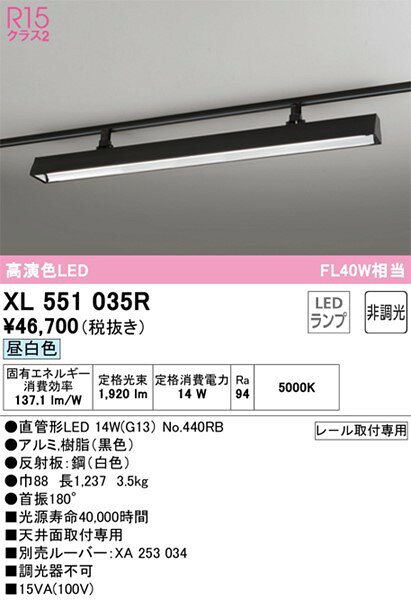 XL551035R オーデリック レール用ベースライト 40形 首振180° ブラック LED(昼白色) [2]