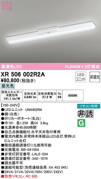 XR506002R2A オーデリック 誘導灯 非常用ベースライト 40形 逆富士型 幅150 LED(昼光色) [2]