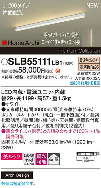 SLB55111LB1 パナソニック ラインライト スクエアスタイル L1200タイプ ホワイト LED 電球色 調光 位相制御式 高演色 拡散 片面配光 [2]
