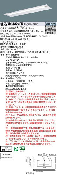 コネクト オンラインのXDL432VGNLE9 パナソニック 40形 非常灯 下面開放 W300 LED（昼白色） (XLG432VGNC 後継品)｜アングル2