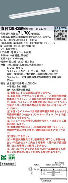 XDL439KGNLE9 パナソニック 40形 非常灯 反射笠付 LED（昼白色） (XLG439KGN 後継品)