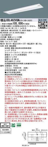 XDL462VGNLE9 パナソニック 40形 非常灯 下面開放 W300 LED(昼白色) (XLG462VGNC 後継品) [2]