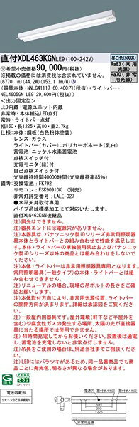 XDL463KGNLE9 パナソニック 40形 非常灯 反射笠付 LED(昼白色) (XLG463KGN 後継品) [2]