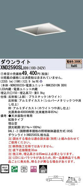 XND2590SLDD9 パナソニック 角型ダウンライト 150角 LED 電球色 調光 DALI-2対応 拡散 (XND2565SL 相当品) [2]