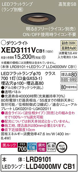 XED3111VCB1 パナソニック 軒下用ダウンライト ブラック φ100 LED 温白色 調光 拡散 [2]