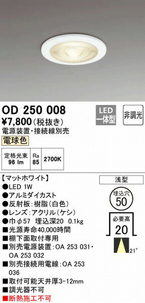OD250008 オーデリック ダウンライト φ50 LED(電球色) [2]