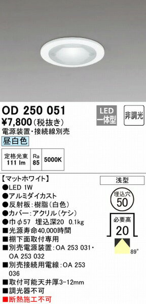 OD250051 オーデリック ダウンライト LED [2]