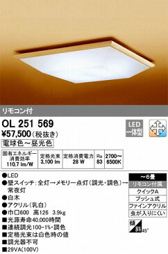 OL251569 オーデリック 和風シーリングライト LED（調色） 〜6畳