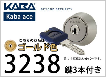 kaba ace(カバエース) 3238 ゴールド 【MIWA / 美和ロック：BH / LD / AH】用交換シリンダー