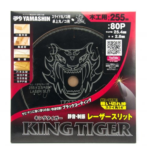 MAT-KT-255 山真製鋸 キングタイガー...の紹介画像2