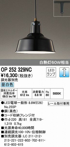 OP252329NC オーデリック レール用ペンダント LED（昼白色） 2