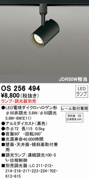 OS256494 オーデリック レール用スポットライト LED 2