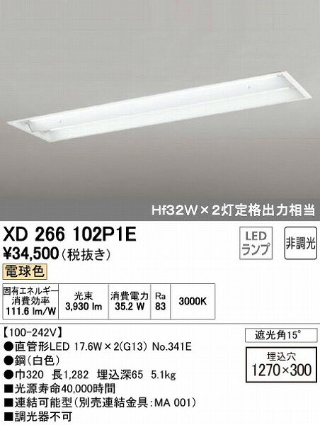 XD266102P1E オーデリック ベースライト LED（電球色）