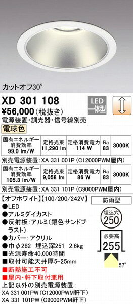 XD301108 オーデリック 屋内屋外兼用ダウンライト LED(電球色) [2]