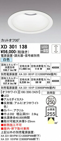 XD301138 オーデリック 屋内屋外兼用ダウンライト LED(白色) [2]