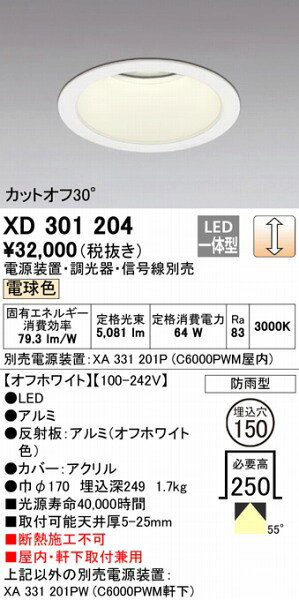 XD301204 オーデリック 屋内屋外兼用ダウンライト LED(電球色)