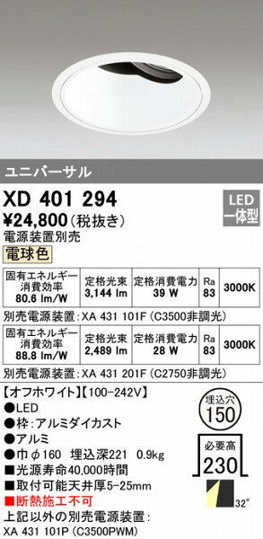XD401294 オーデリック ユニバーサルダウンライト LED(電球色) [2]