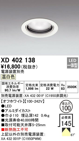XD402138 オーデリック ダウンライト LED(温白色) [2]