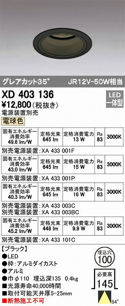 XD403136 オーデリック ダウンライト LED（電球色）