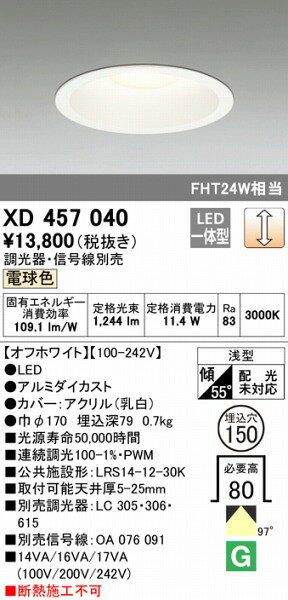 XD457040 オーデリック ダウンライト LED(電球色) [2]