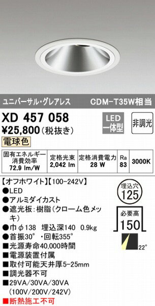 XD457058 オーデリック ダウンライト LED(電球色) [2]