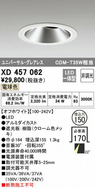 XD457062 オーデリック ダウンライト LED(電球色) [2]