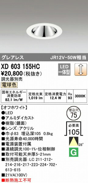 XD603155HC オーデリック ダウンライト ホワイト LED 電球色 調光 [2]