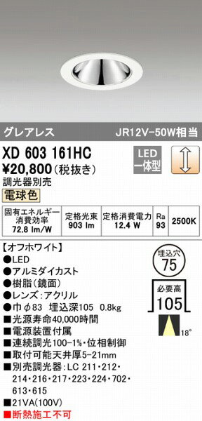 XD603161HC オーデリック ダウンライト ホワイト LED 電球色 調光 [2]