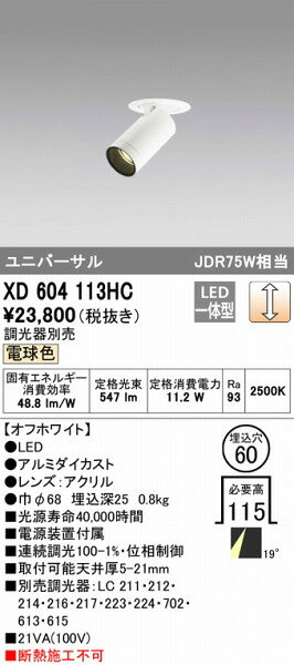 XD604113HC オーデリック ユニバーサルダウンライト ホワイト LED 電球色 調光 [2]