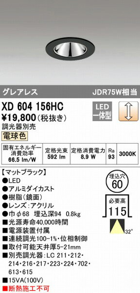XD604156HC オーデリック ダウンライト ブラック LED 電球色 調光 [2]