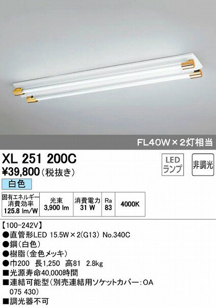 XL251200C オーデリック ベースライト LED（白色）