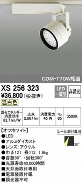 XS256323 オーデリック レール用スポットライト LED(温白色) プラグタイプ