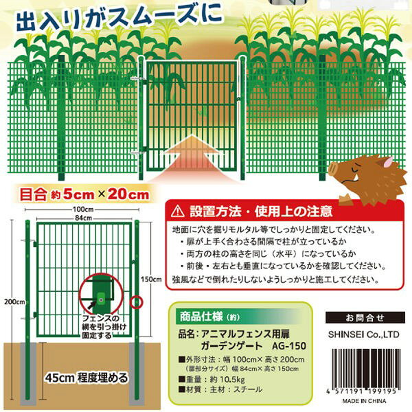 【メーカー直送】 【法人限定】 アニマルガードフェンス用扉 1.5m×15m用 シンセイ ...