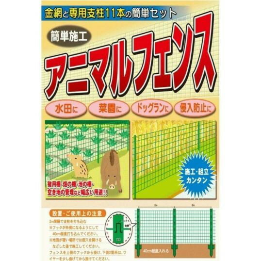 【メーカー直送】 【法人限定】 アニマルガードフェンス 防獣柵 2m×20m シンセイ ...