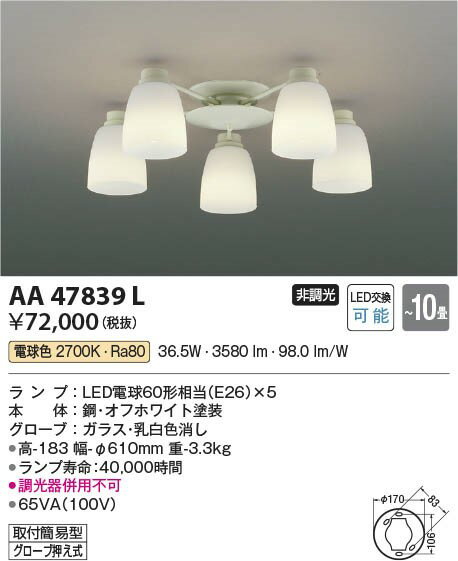 AA47839L コイズミ シャンデリア LED(電球色) 〜10畳 (AA37738L 代替品)