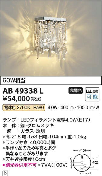 AB49338L コイズミ ブラケット LED（電球色）