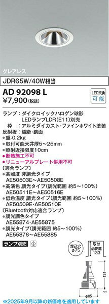 AD92098L コイズミ M形ダウンライト ホワイト ランプ別売
