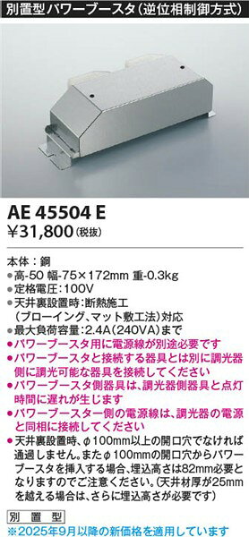 AE45504E コイズミ パワーブースタ [2]