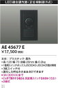 AE45677E コイズミ 調光器 2