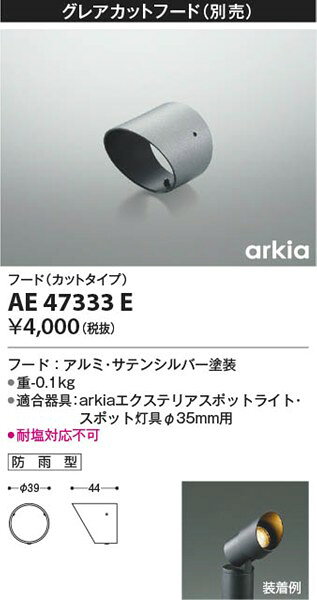 AE47333E コイズミ フード [2]