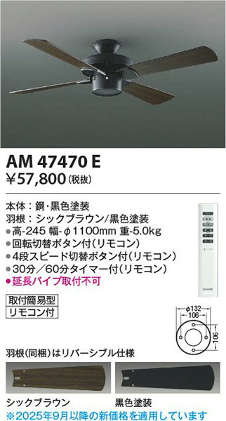 AM47470E コイズミ シーリングファン [2]