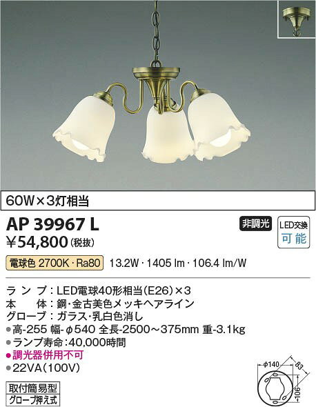 AP39967L コイズミ 小型シャンデリア LED（電球色）